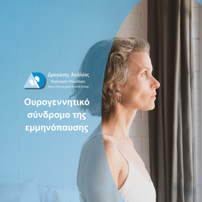 Read more about the article Ουρογεννητικό σύνδρομο της εμμηνόπαυσης: Τι είναι και πώς αντιμετωπίζεται