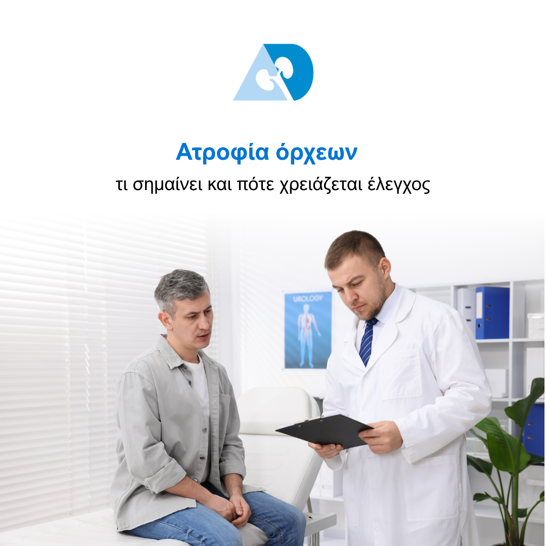 Read more about the article Ατροφία όρχεων: τι σημαίνει και πότε χρειάζεται έλεγχος